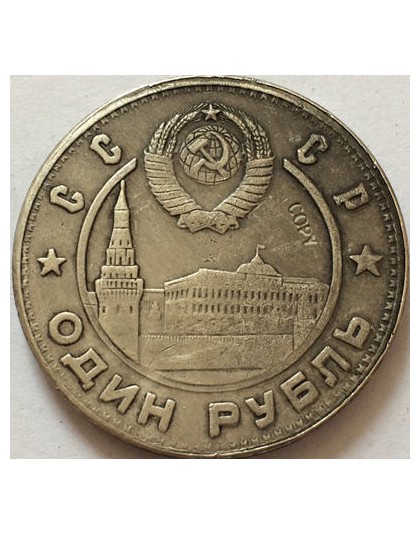 Monety rosyjskie 1 rubel 1949 CCCP kopii