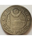 Monety rosyjskie 1 rubel 1949 CCCP kopii